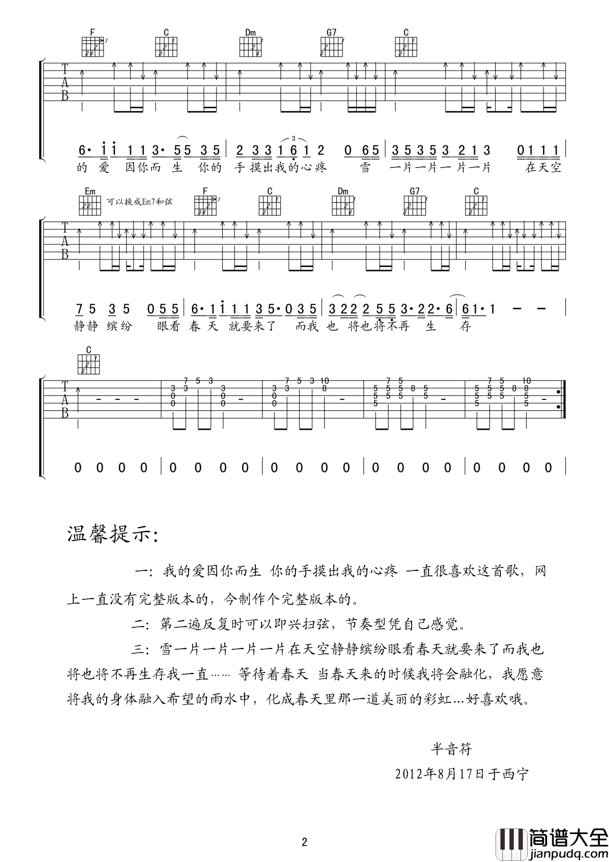 雪人吉他谱_范晓萱_我痴痴_痴痴地等