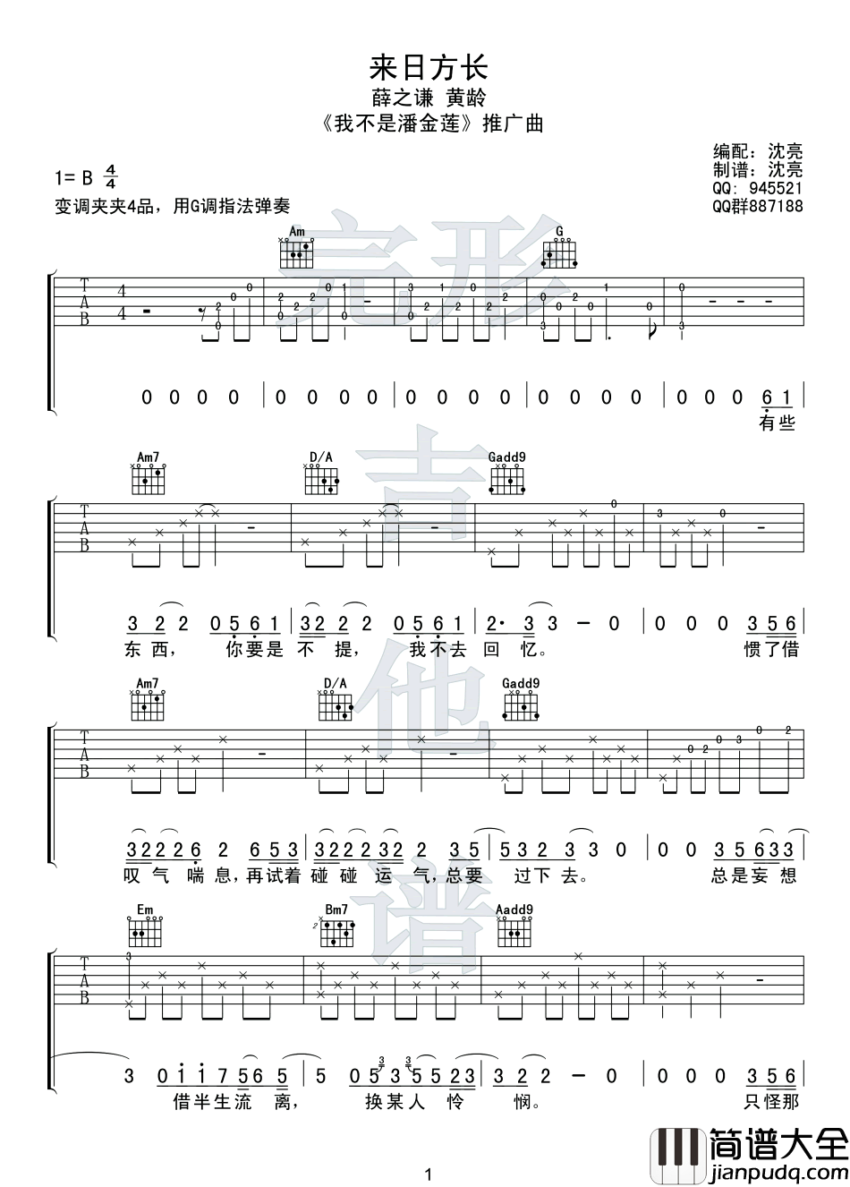 来日方长吉他谱_薛之谦，黄龄_爱_终究是来日方长的秘密