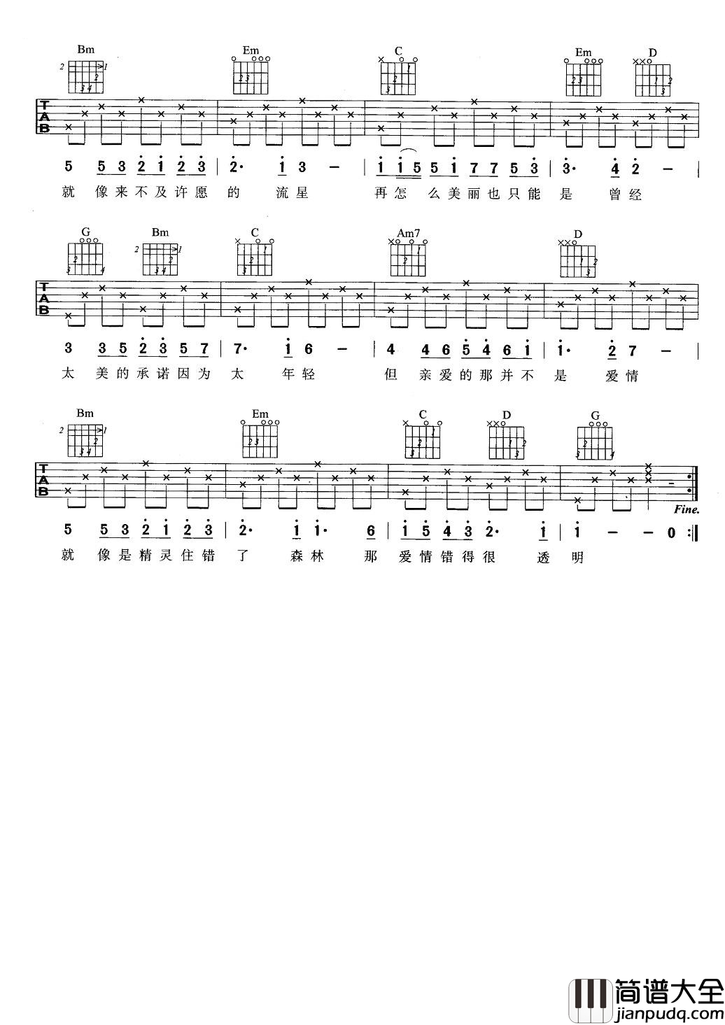 亲爱的那不是爱情吉他谱_张韶涵_再怎么美丽也只能是曾经