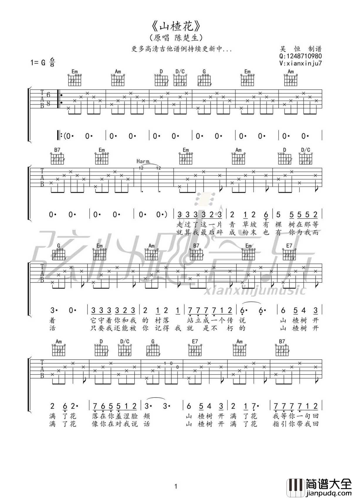山楂花吉他谱_陈楚生_唱着歌在等你微笑着