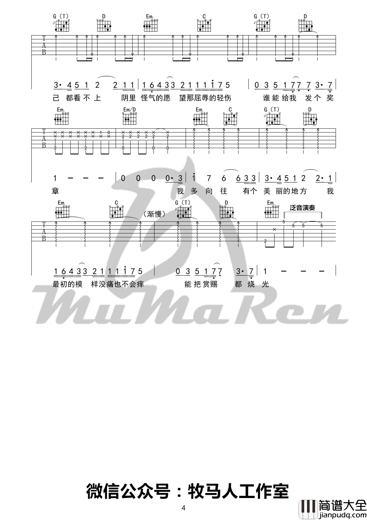 高尚吉他谱_薛之谦_我多高尚_向自尊开了枪