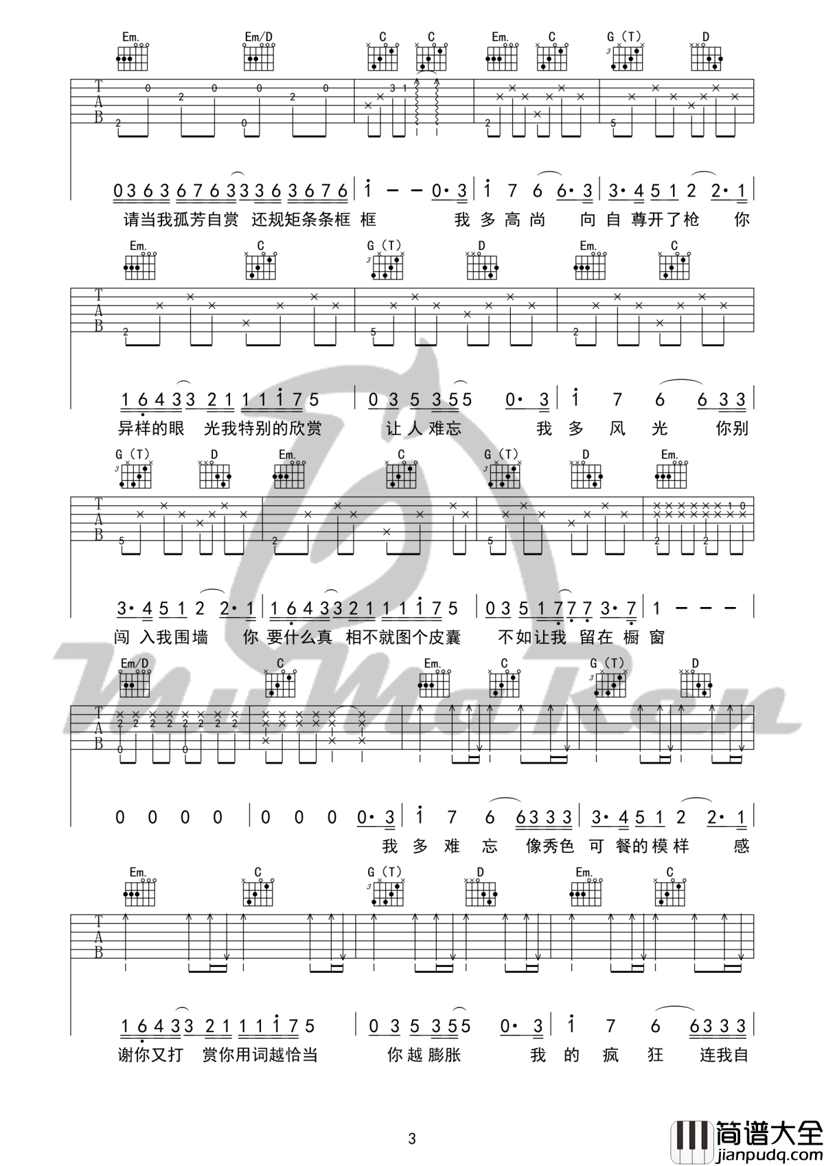 高尚吉他谱_薛之谦_我多高尚_向自尊开了枪