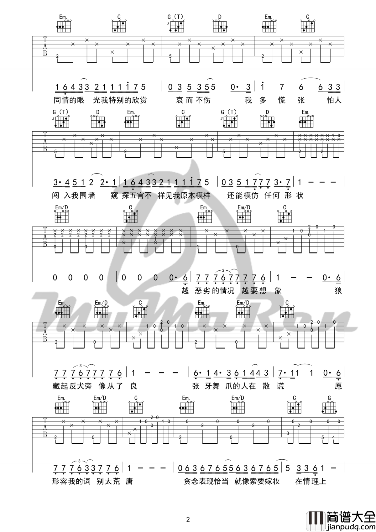 高尚吉他谱_薛之谦_我多高尚_向自尊开了枪