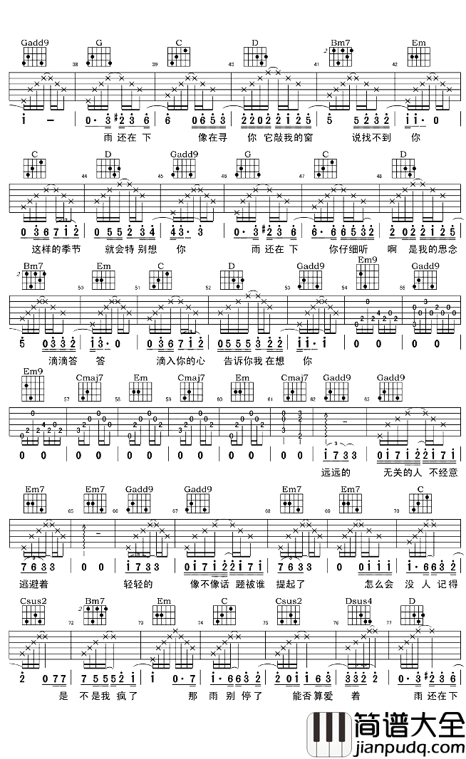 下雨了吉他谱_薛之谦_这样的季节就会特别想你