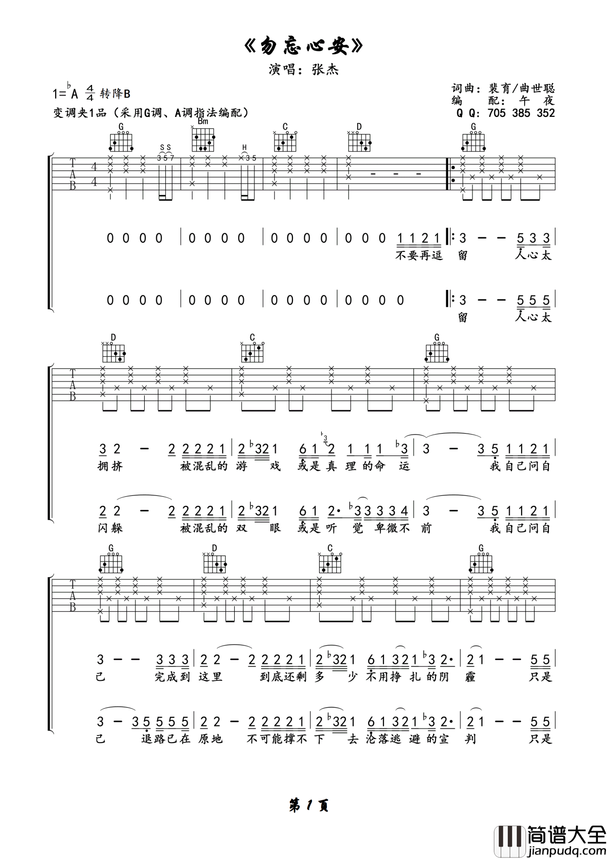 勿忘心安吉他谱_张杰_早已该放手_这无休的阴谋