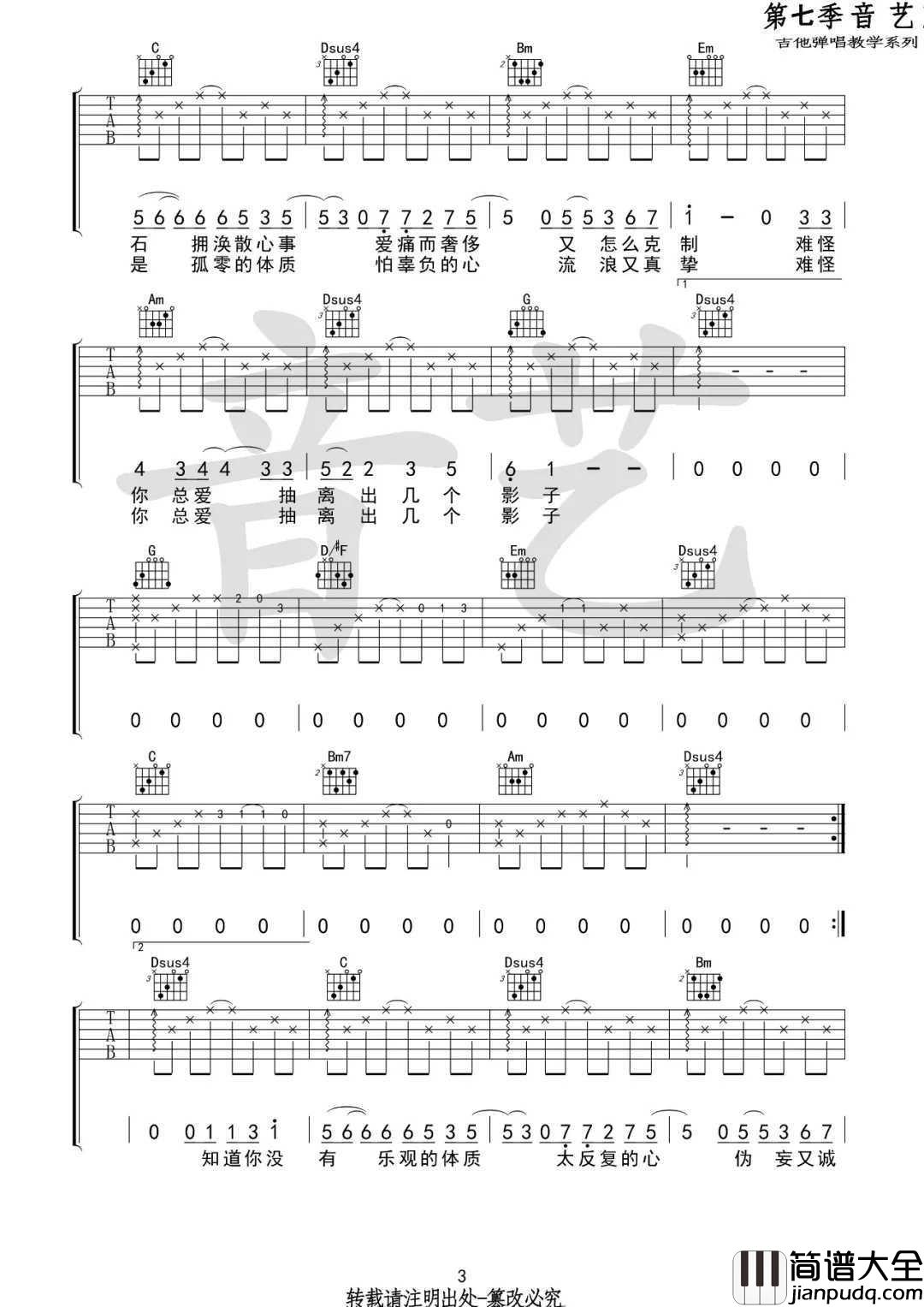 双子吉他谱_徐秉龙_我经过你的凛冽,也最懂你的密切