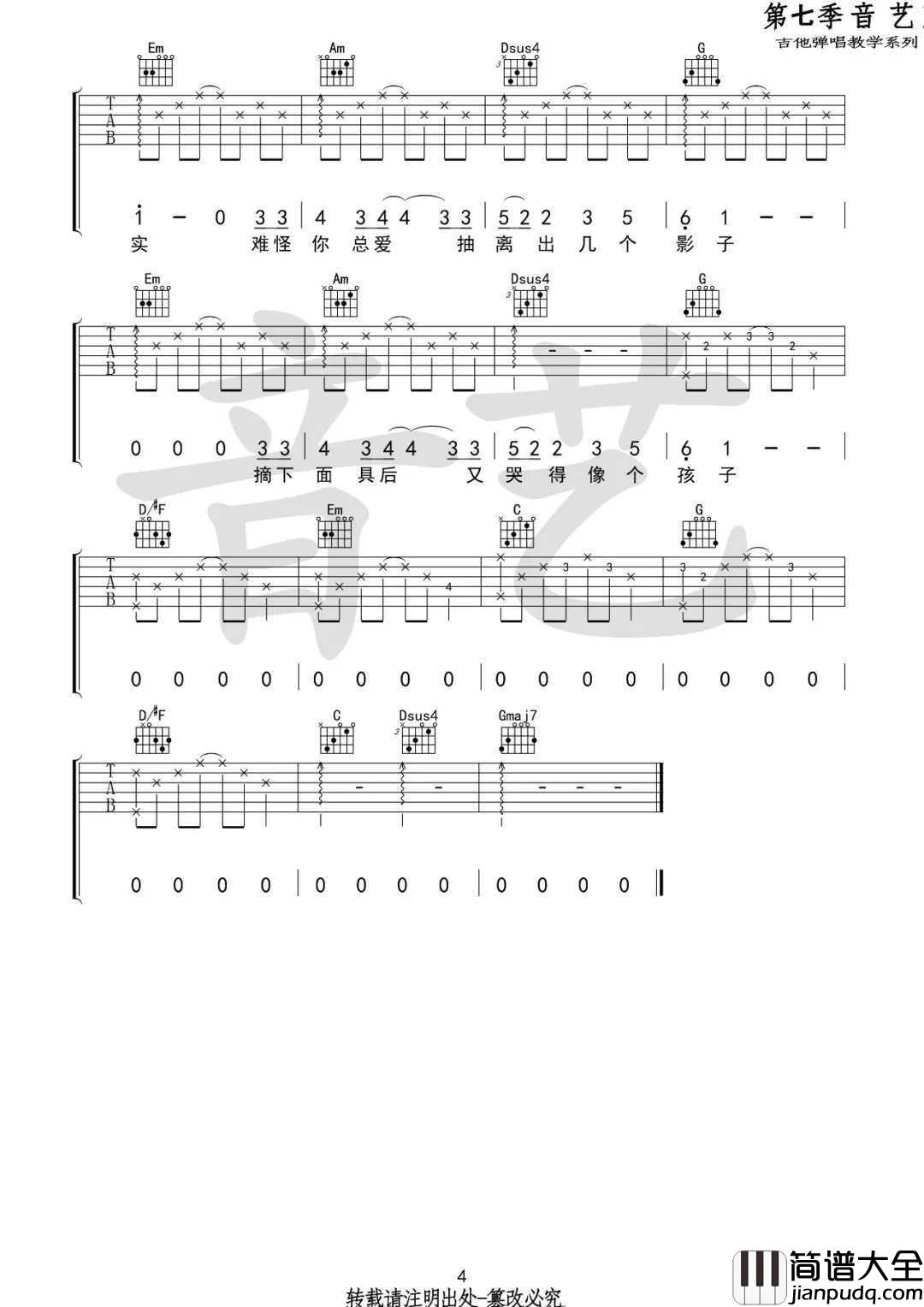 双子吉他谱_徐秉龙_我经过你的凛冽,也最懂你的密切