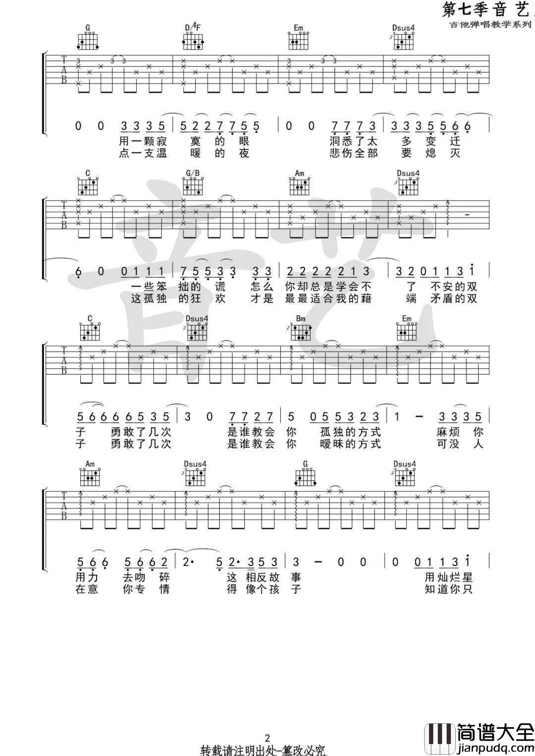 双子吉他谱_徐秉龙_我经过你的凛冽,也最懂你的密切