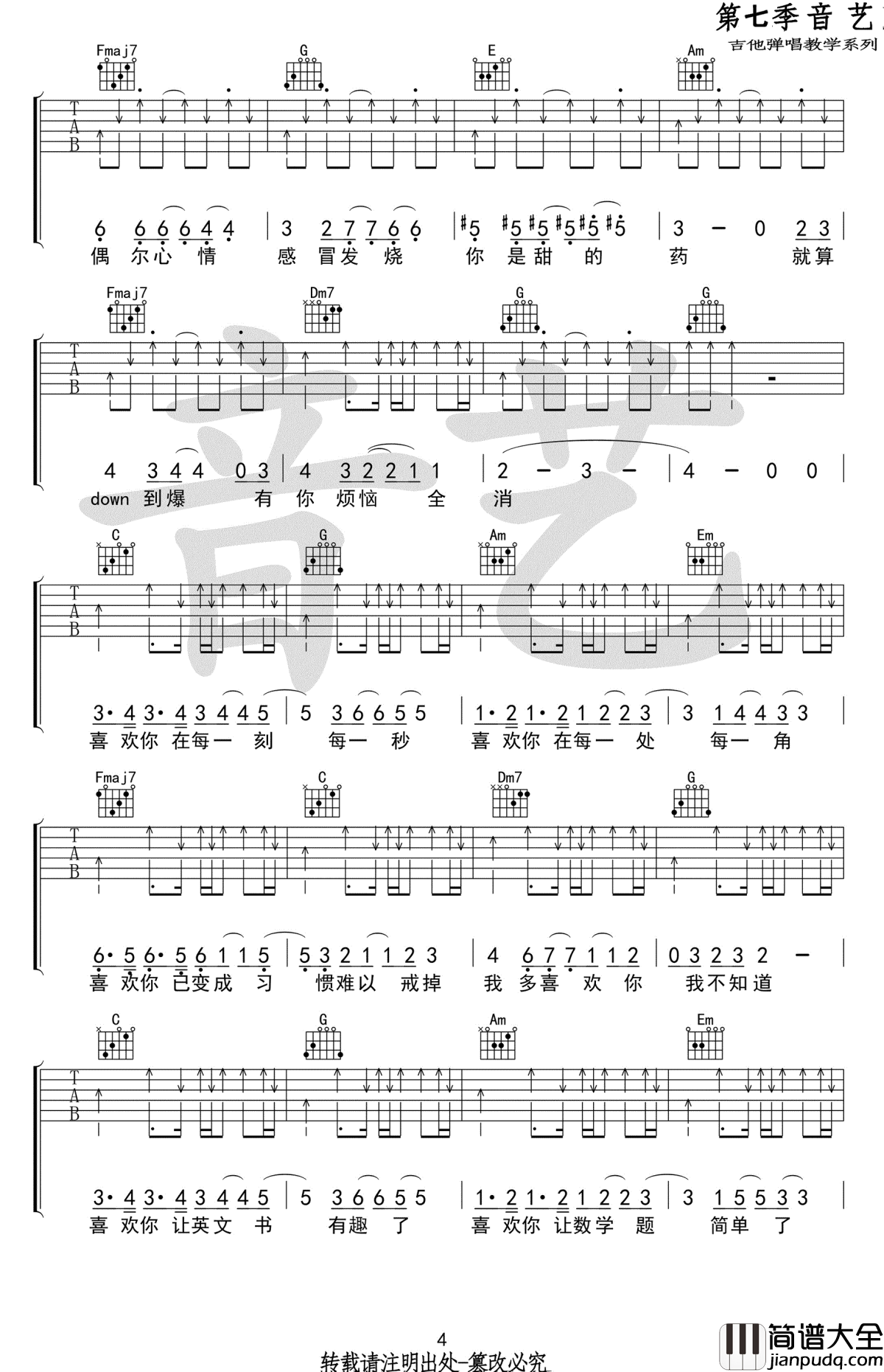 我多喜欢你你会知道吉他谱_王俊琪_喜欢你已变成习惯难以戒掉