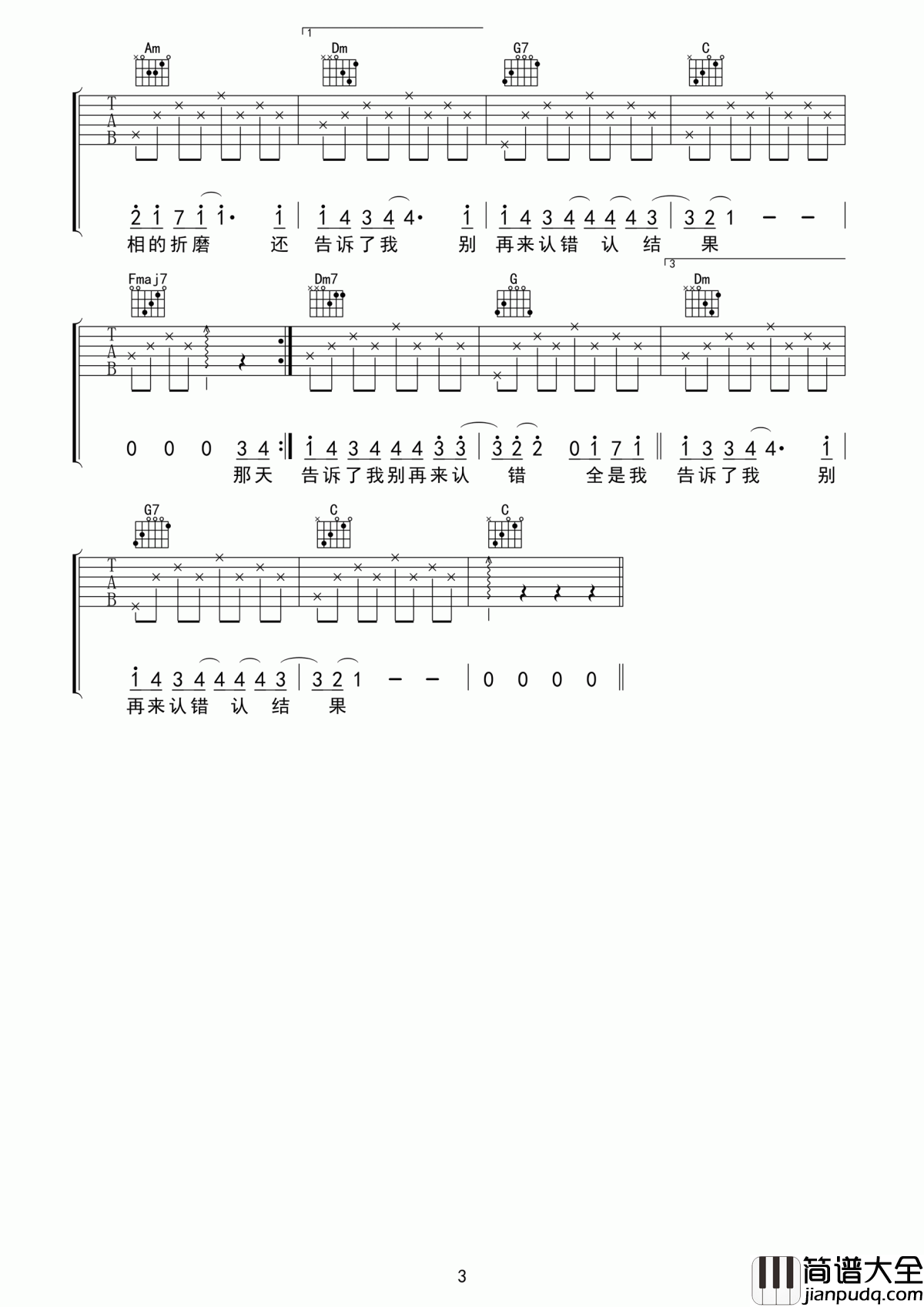 认错吉他谱_许嵩_你带我回忆爱里互相的折磨