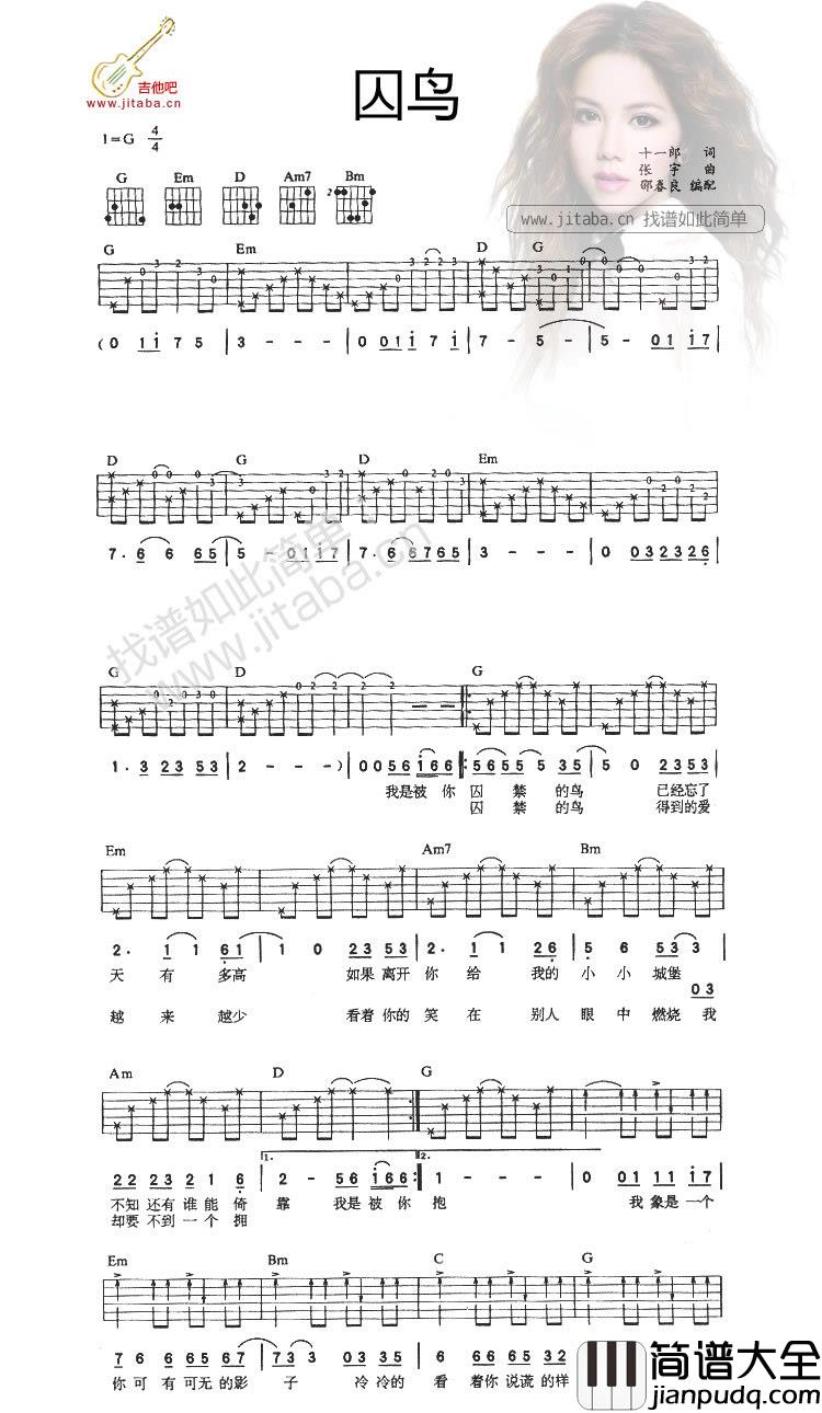 囚鸟吉他谱_彭玲_我的眼泪是唯一的奢侈