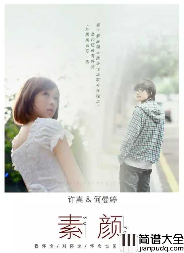 素颜吉他谱_许嵩_那消失不见的素颜