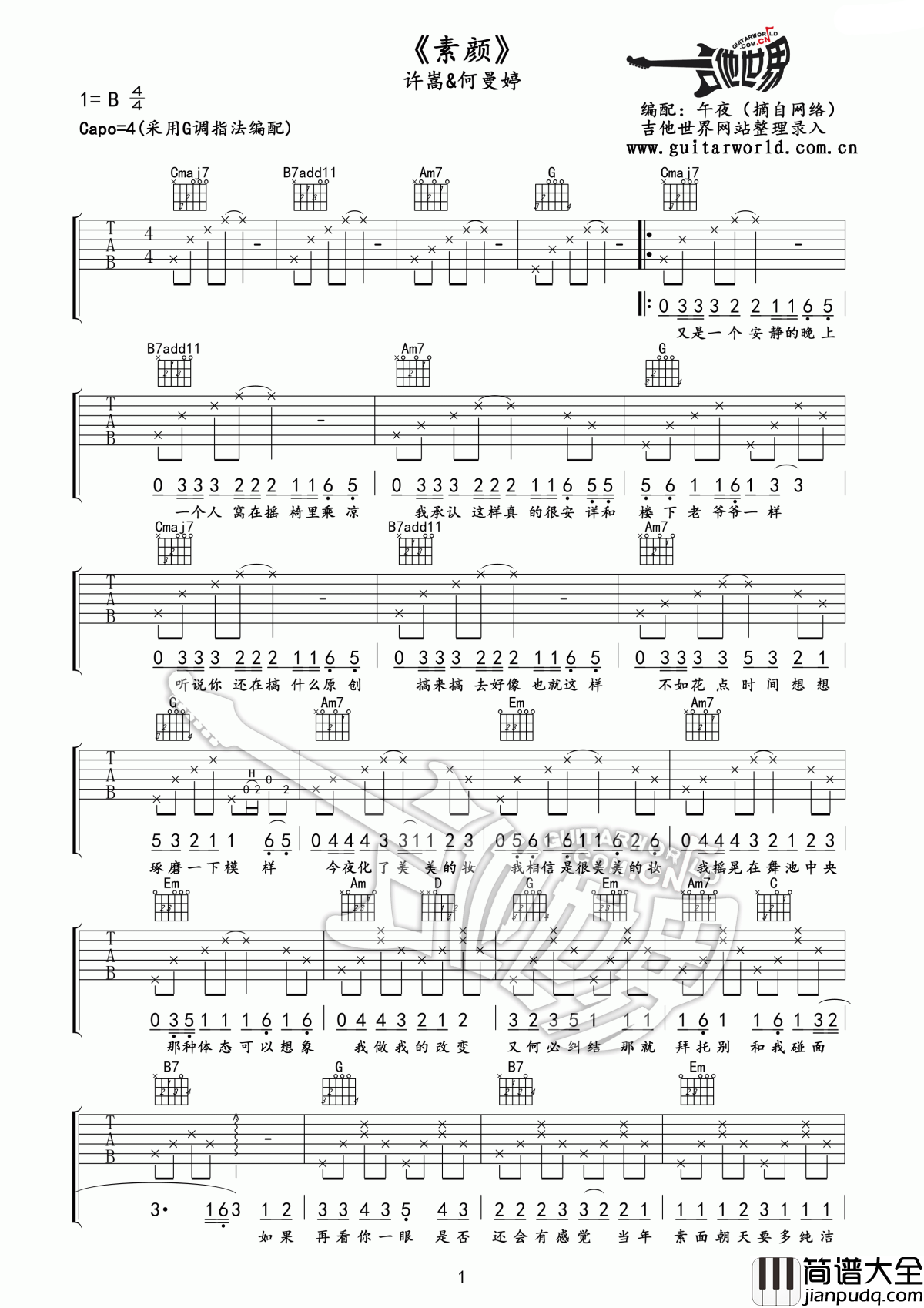 素颜吉他谱_许嵩_那消失不见的素颜