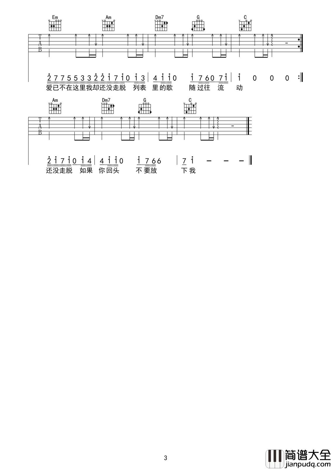 幻听吉他谱_许嵩_爱已不在这里我却还没走脱