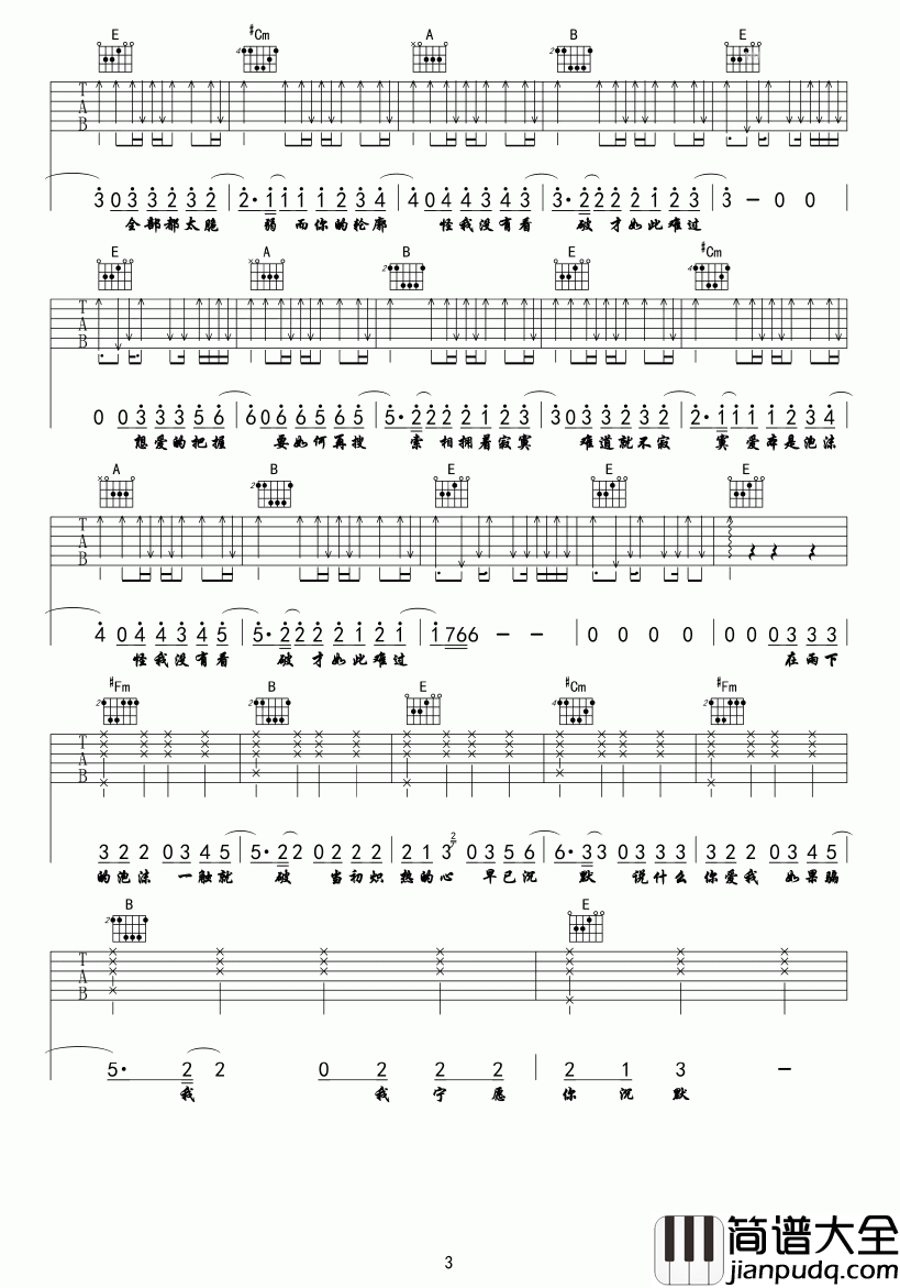 泡沫吉他谱_邓紫棋_你所有承诺_全部都太脆弱