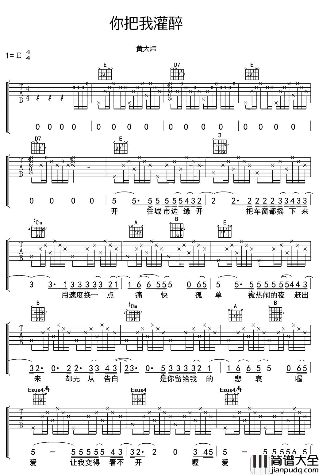 你把我灌醉吉他谱_邓紫棋_你把我灌醉_你让我心碎__爱得收不回