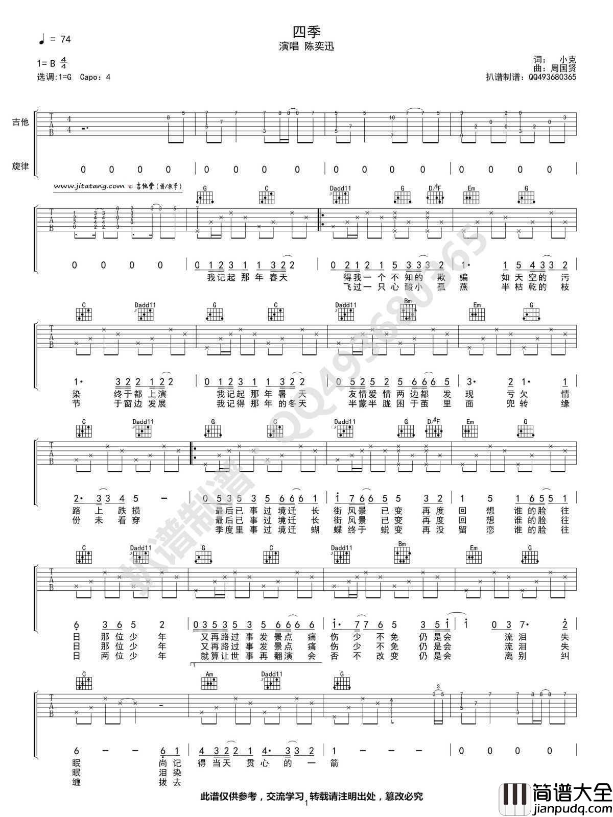 四季吉他谱_陈奕迅_人生有如四季