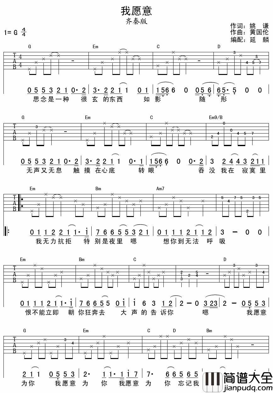 我愿意吉他谱_王菲_就算多一秒_停留在你怀里