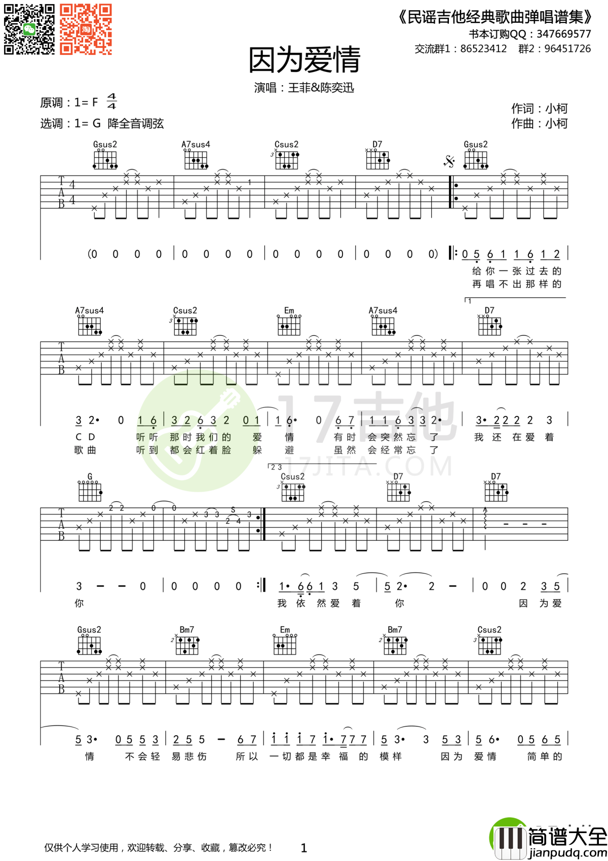 因为爱情吉他谱_王菲&陈奕迅_因为爱情不会轻易悲伤
