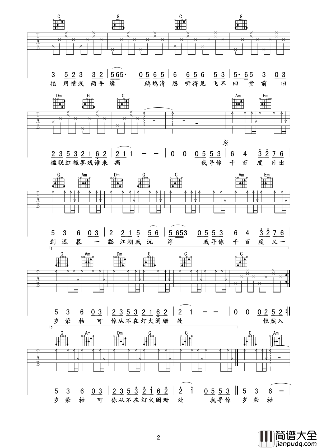 千百度吉他谱_许嵩_我寻你千百度_日出到迟暮