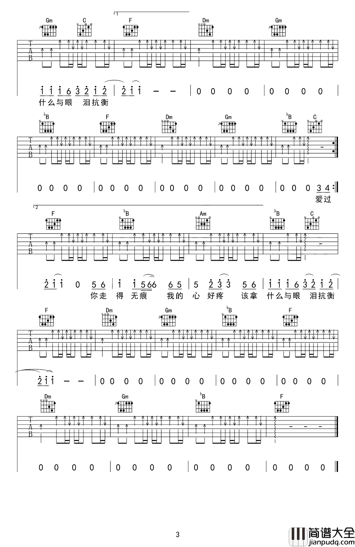 再见只是陌生人吉他谱_庄心妍_你走得无痕我的心好疼