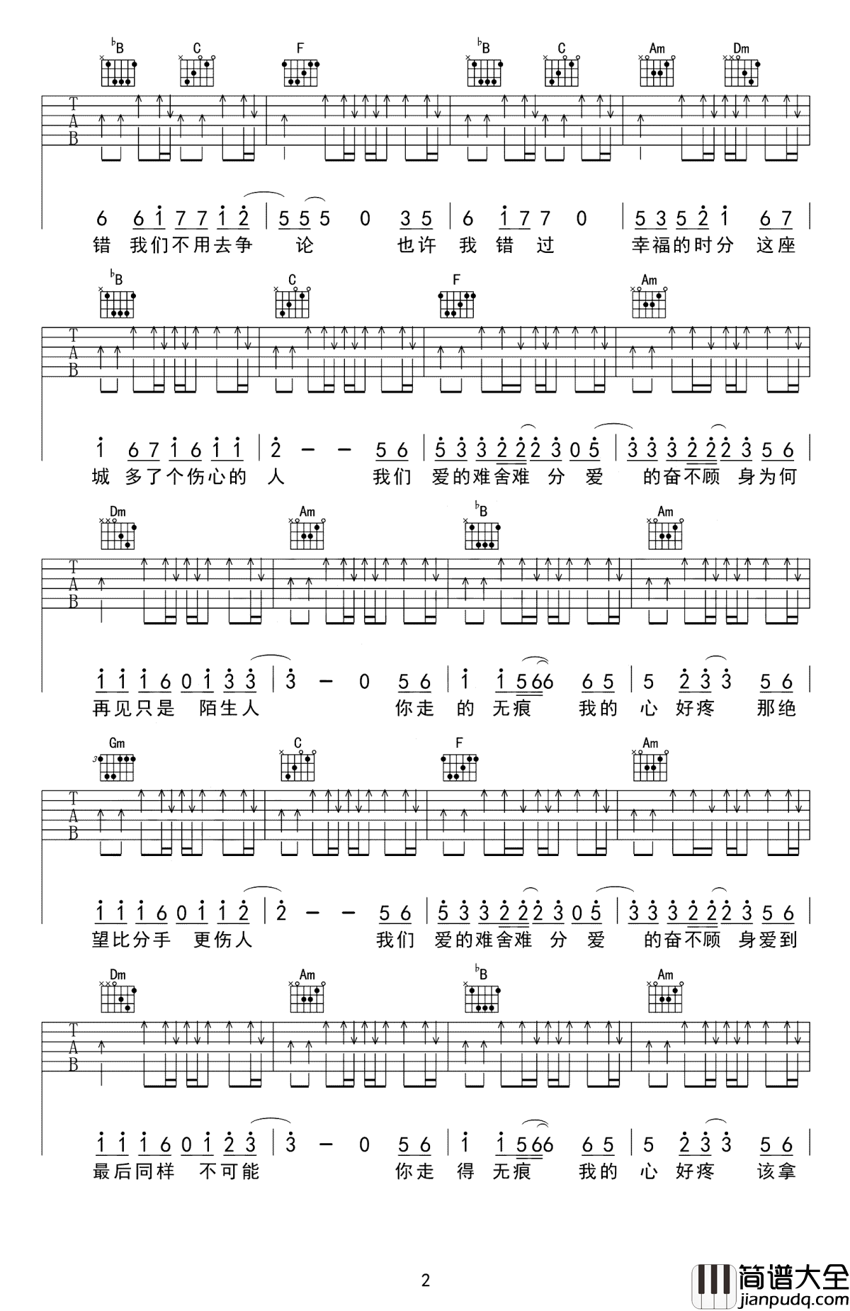 再见只是陌生人吉他谱_庄心妍_你走得无痕我的心好疼