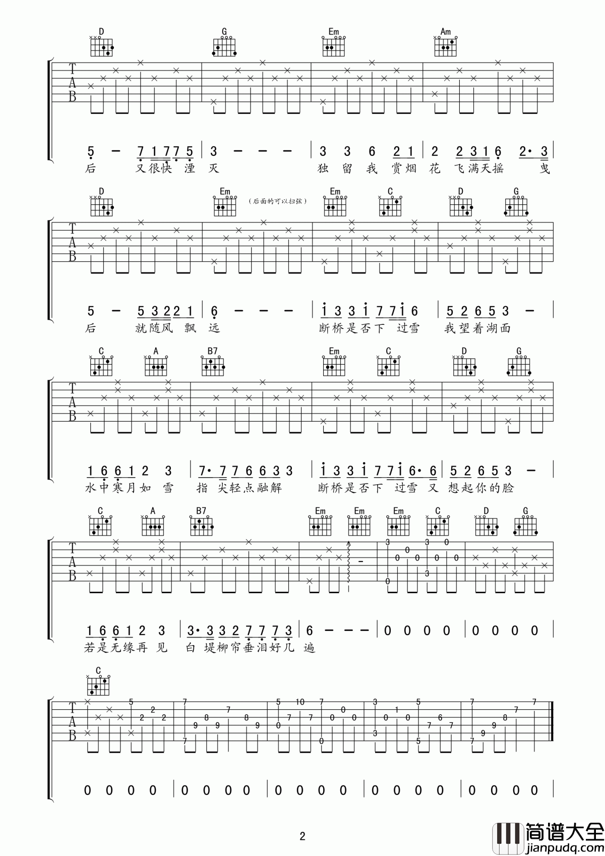 断桥残雪吉他谱_许嵩_独留我赏烟花飞满天