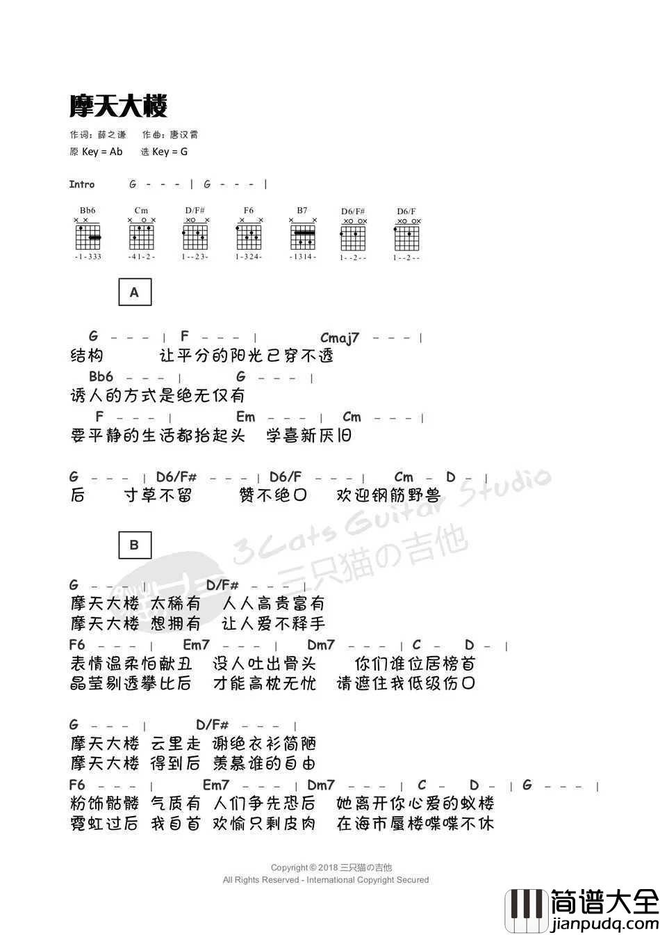 摩天大楼吉他谱_薛之谦__致小人物