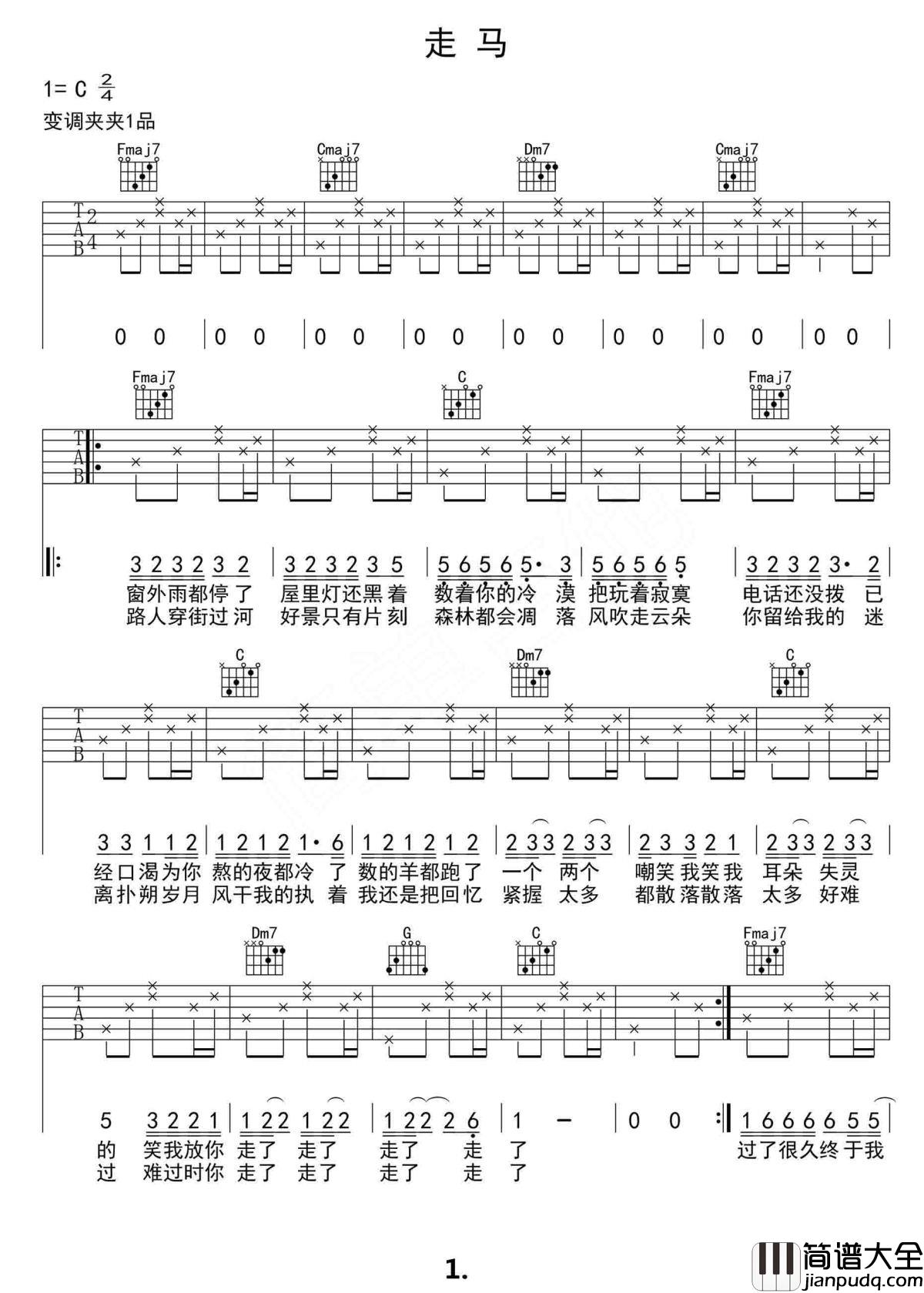 走马吉他谱_陈粒_过了很久终于我愿抬头看,你就在对岸走得好慢