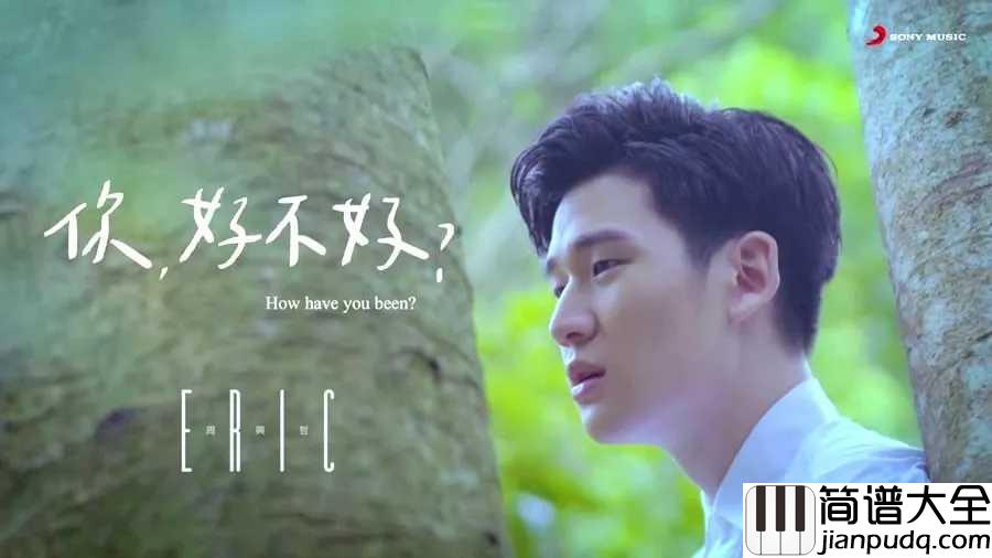 你好不好吉他谱_周兴哲_别急着把我的爱丢掉