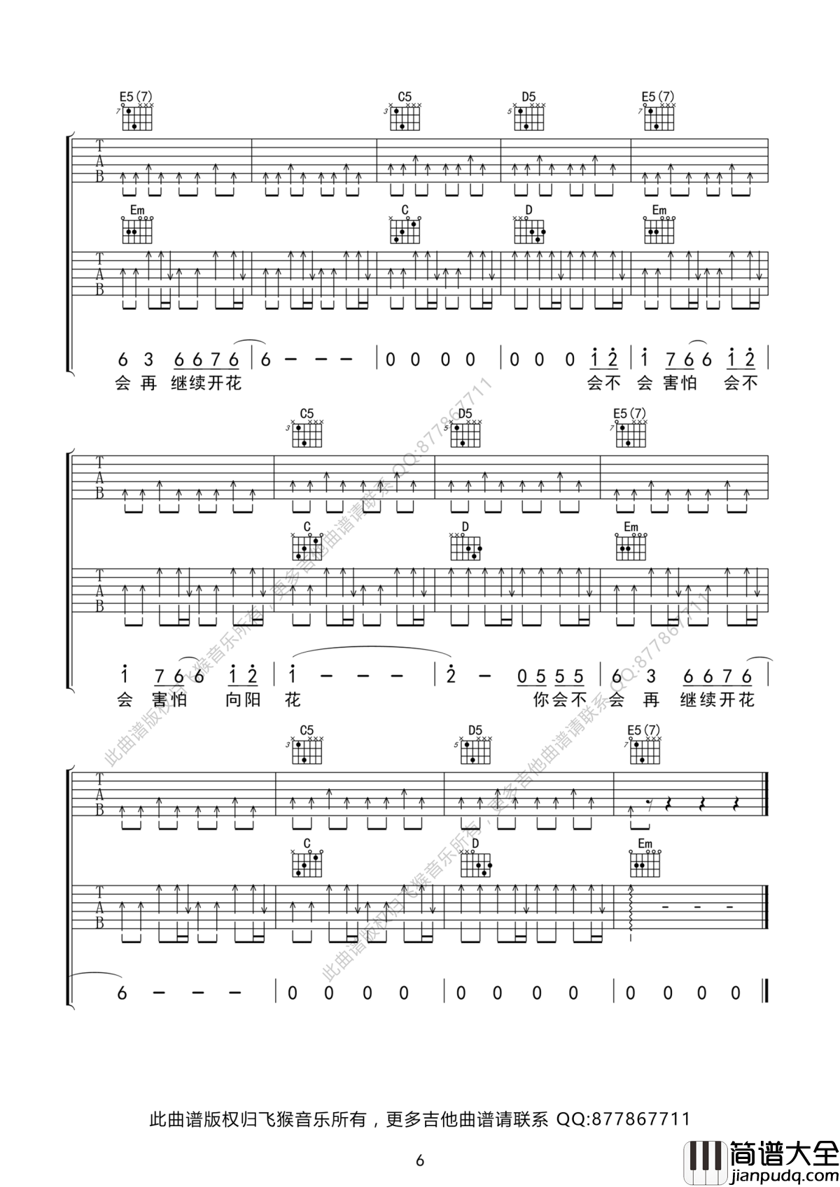 向阳花吉他谱_谢天笑_向阳花_如果你生长在黑暗下