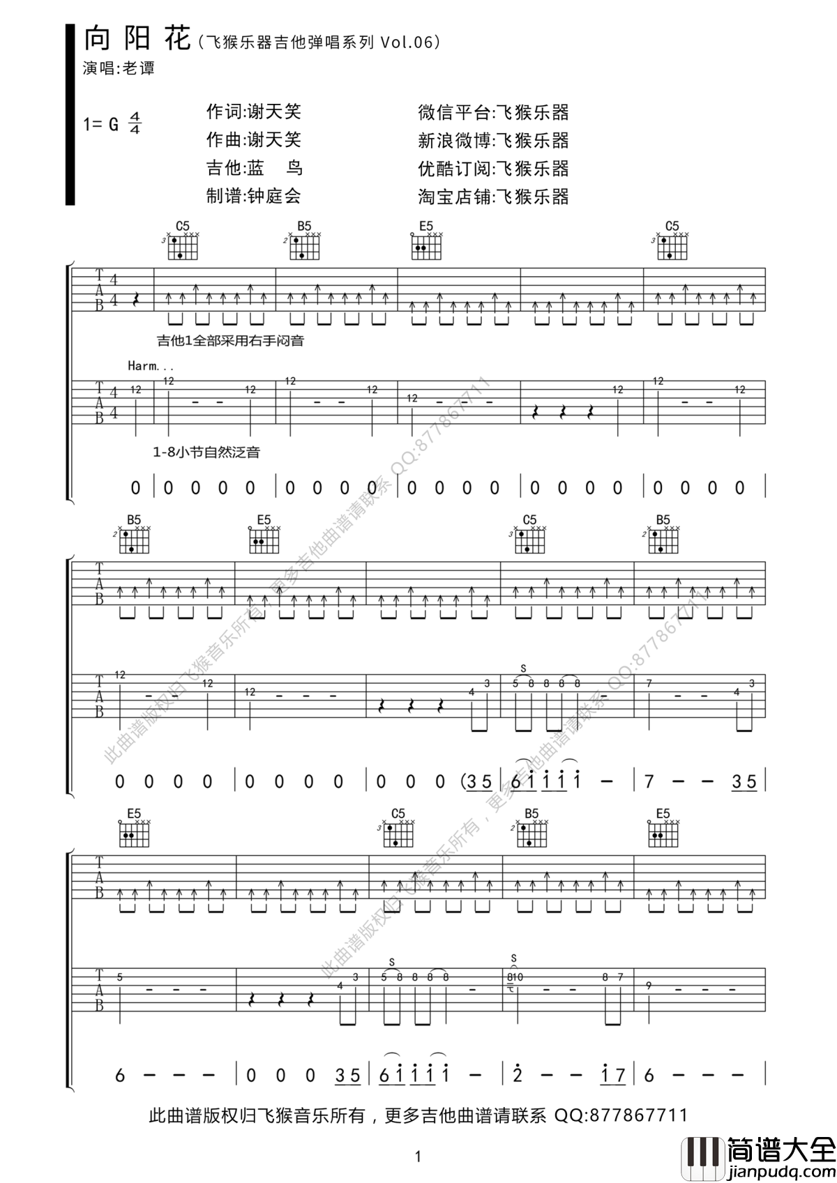 向阳花吉他谱_谢天笑_向阳花_如果你生长在黑暗下