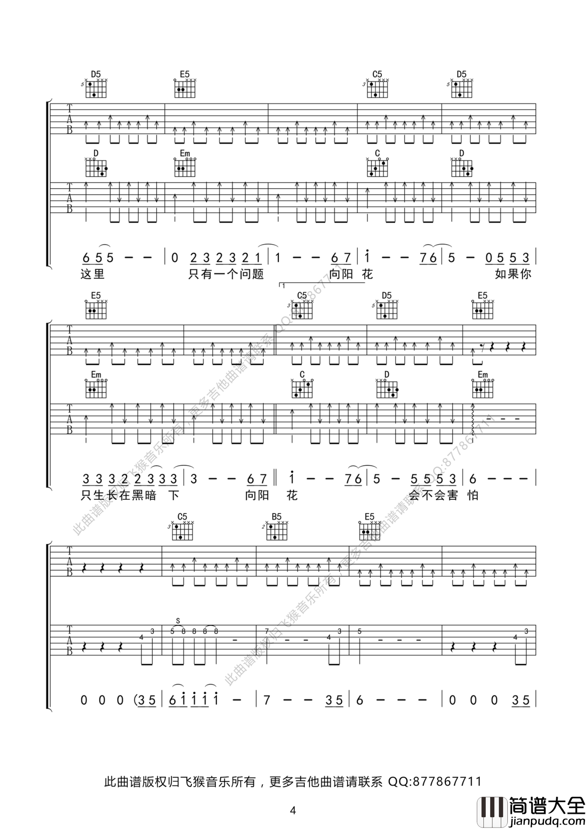 向阳花吉他谱_谢天笑_向阳花_如果你生长在黑暗下
