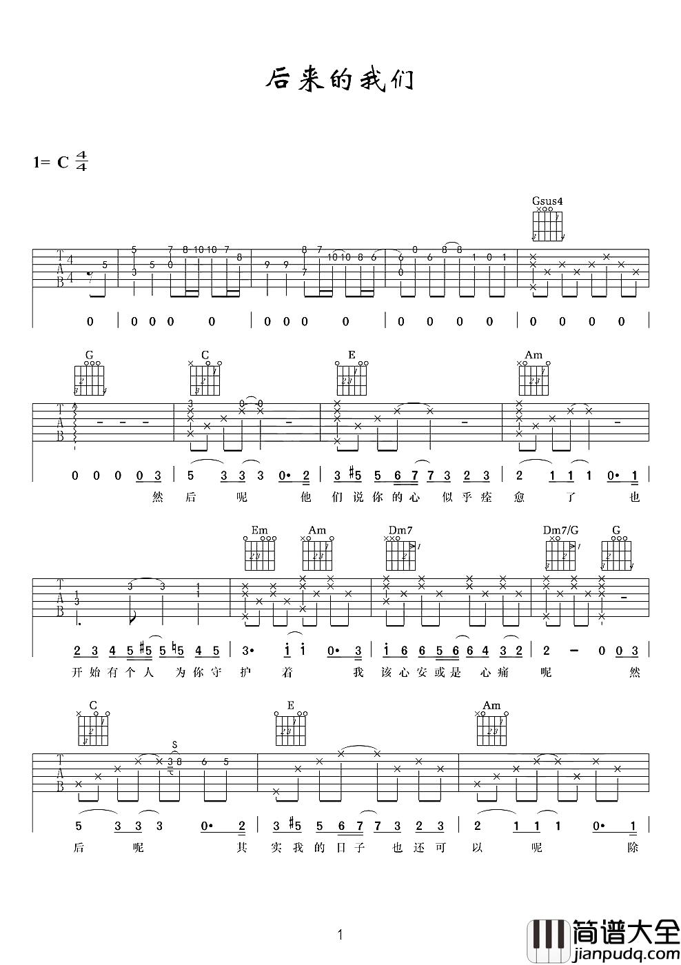 后来的我们吉他谱_五月天_用新的幸福_把遗憾包着