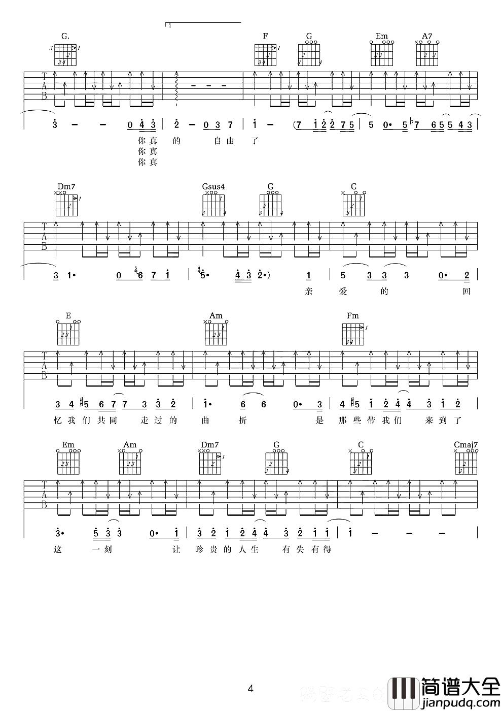 后来的我们吉他谱_五月天_用新的幸福_把遗憾包着