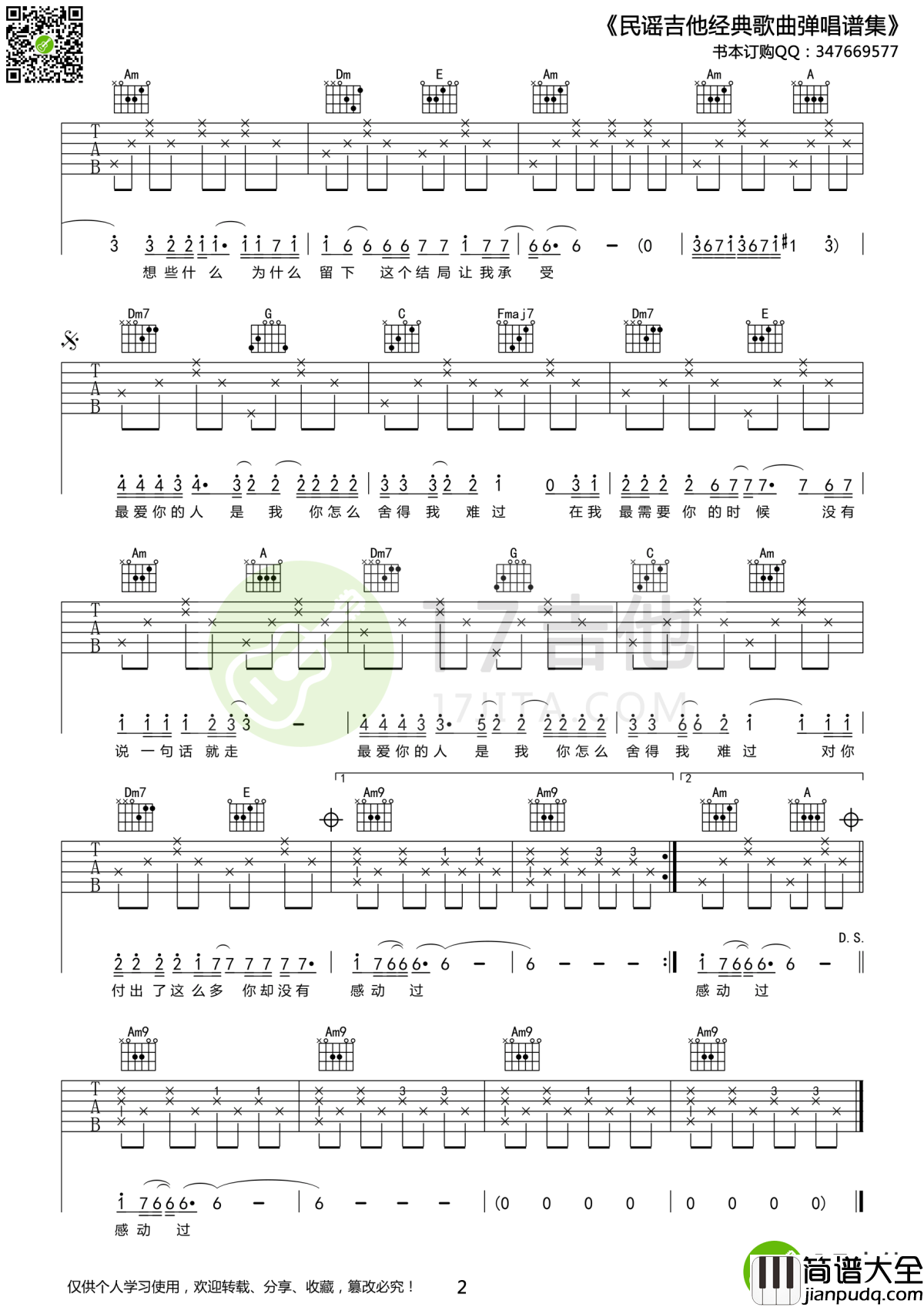 你怎么舍得我难过吉他谱_黄品源_在我最需要你的时候