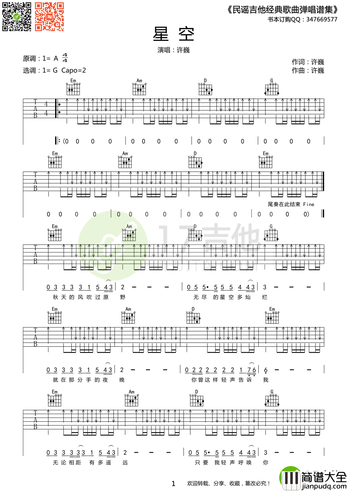 星空吉他谱_许巍_只是将你轻轻拥在我怀里