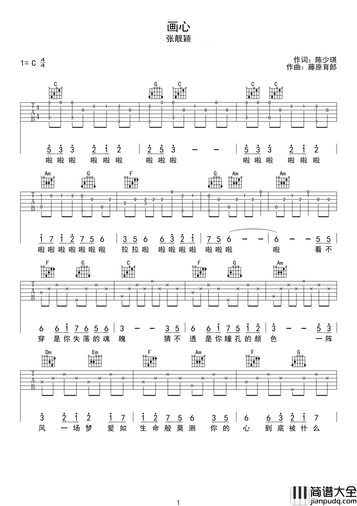 画心吉他谱_张靓颖_我的心只愿为你而割舍