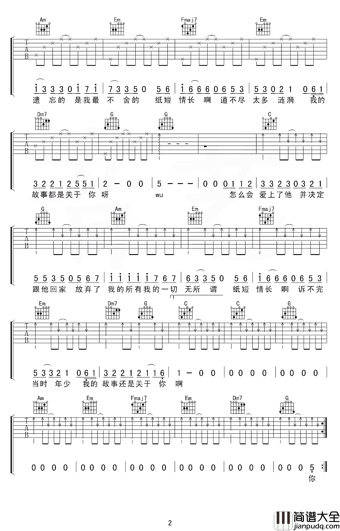 纸短情长吉他谱_烟把儿乐队_诉不完当时年少