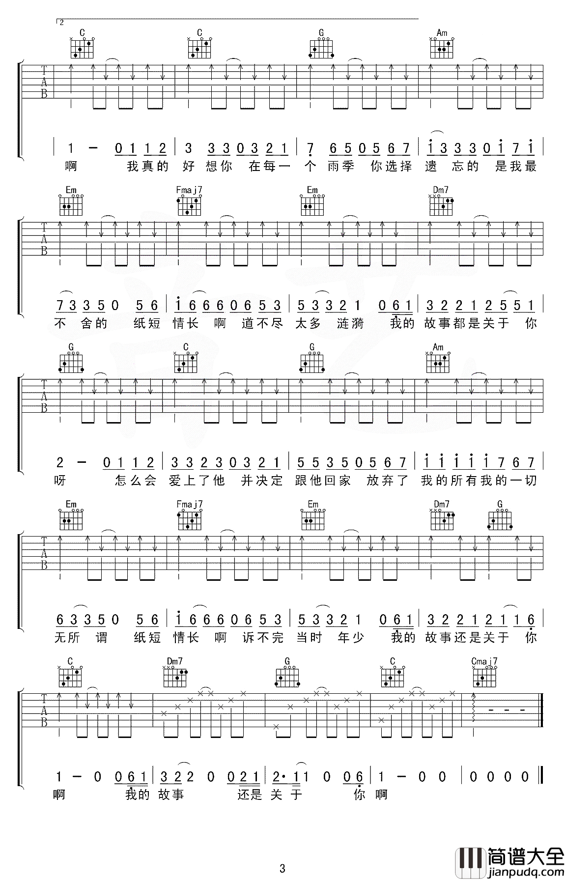 纸短情长吉他谱_烟把儿乐队_诉不完当时年少