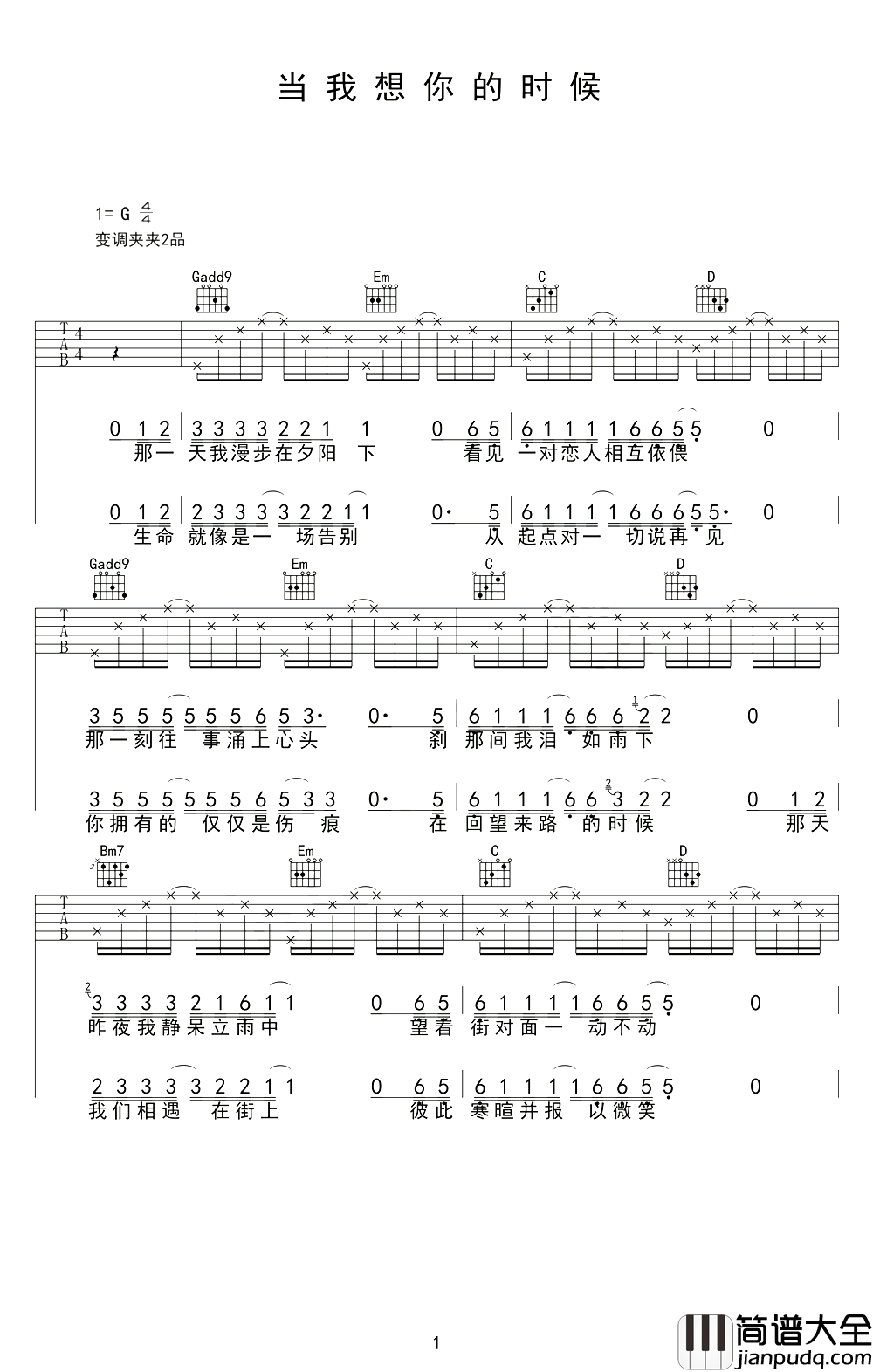 当我想你的时候吉他谱_汪峰_可现在我会莫名的哭泣