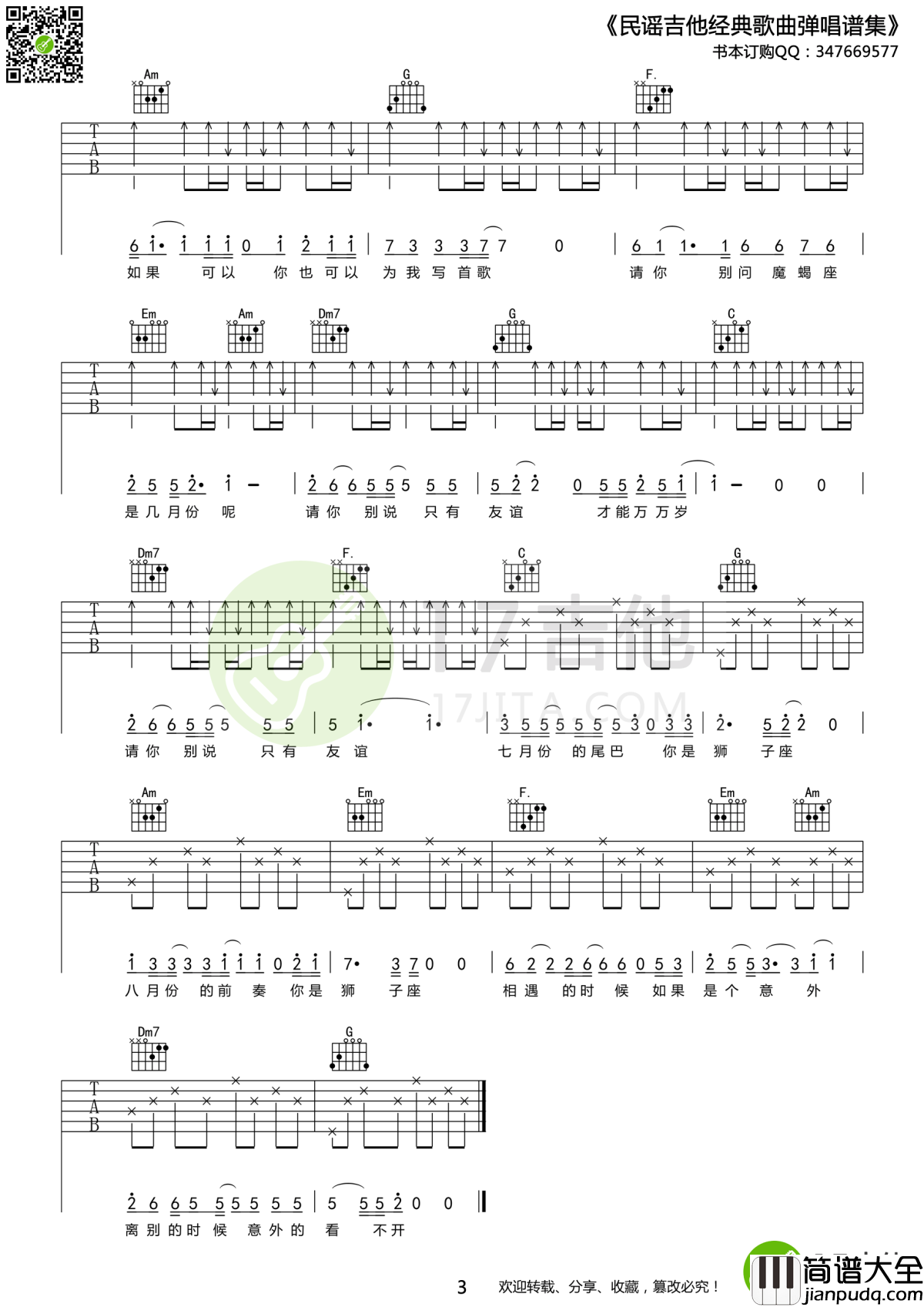 狮子座吉他谱_曾轶可_离别的时候意外的看不开