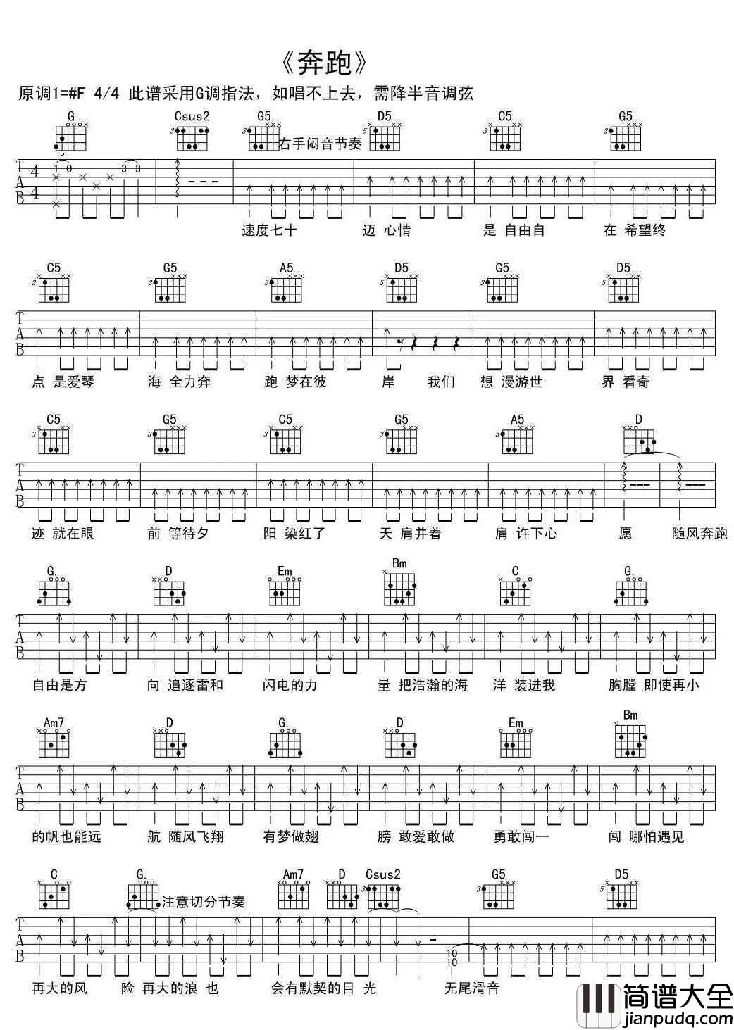 奔跑吉他谱_羽泉_让全世界都听到我们的心跳