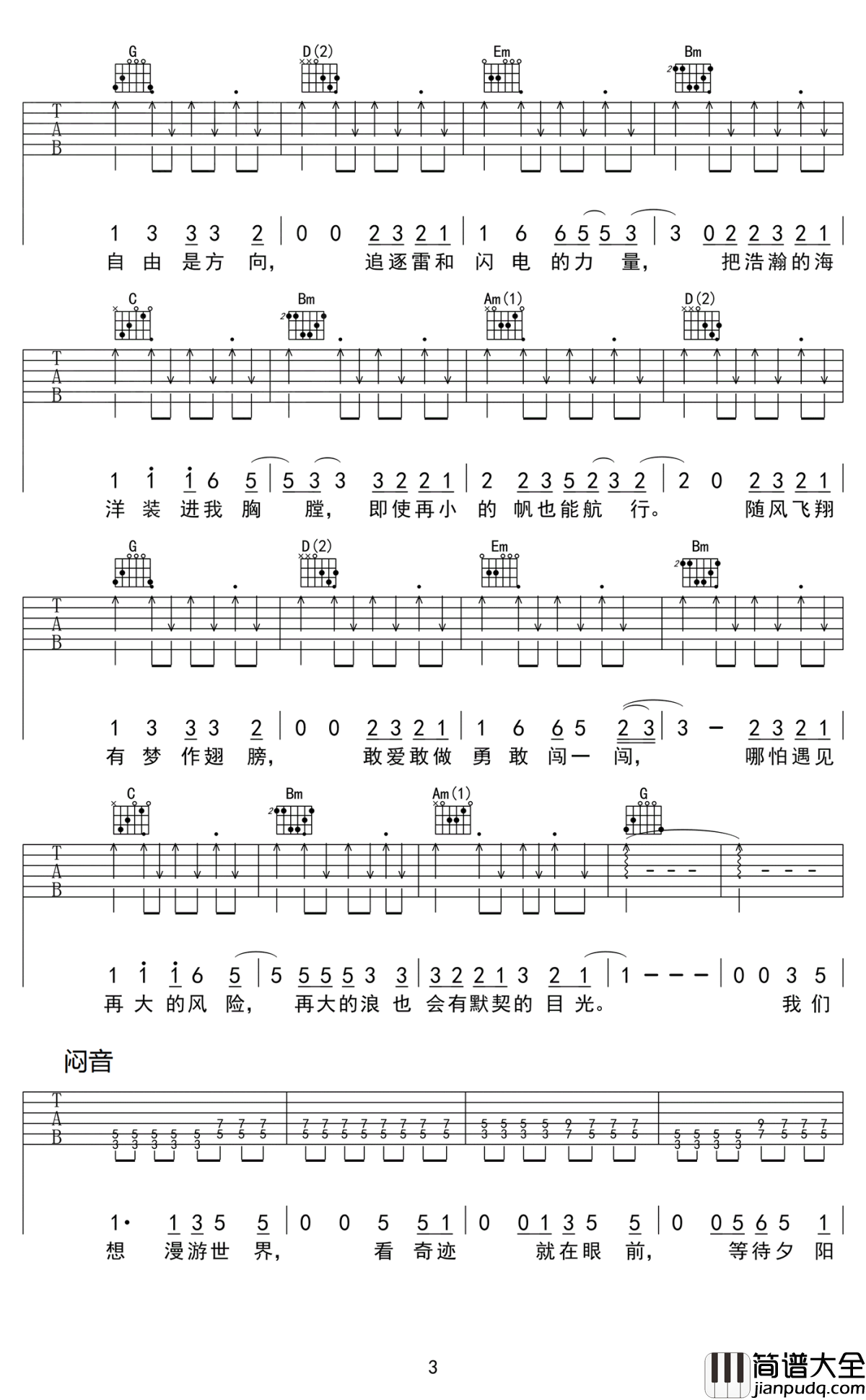 奔跑吉他谱_羽泉_让全世界都听到我们的心跳