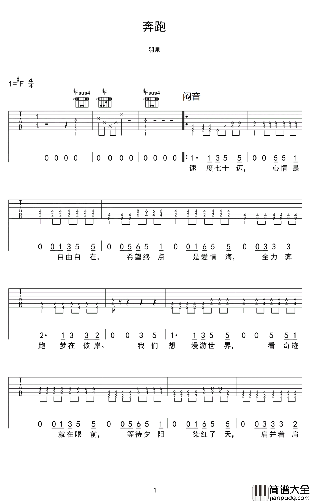 奔跑吉他谱_羽泉_让全世界都听到我们的心跳