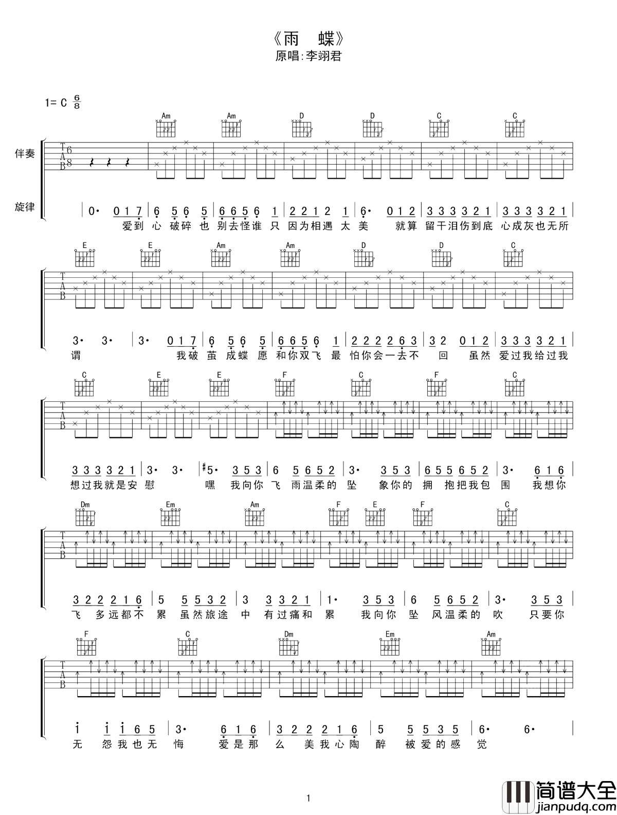 雨蝶吉他谱_李翊君_虽然旅途中有过痛和泪