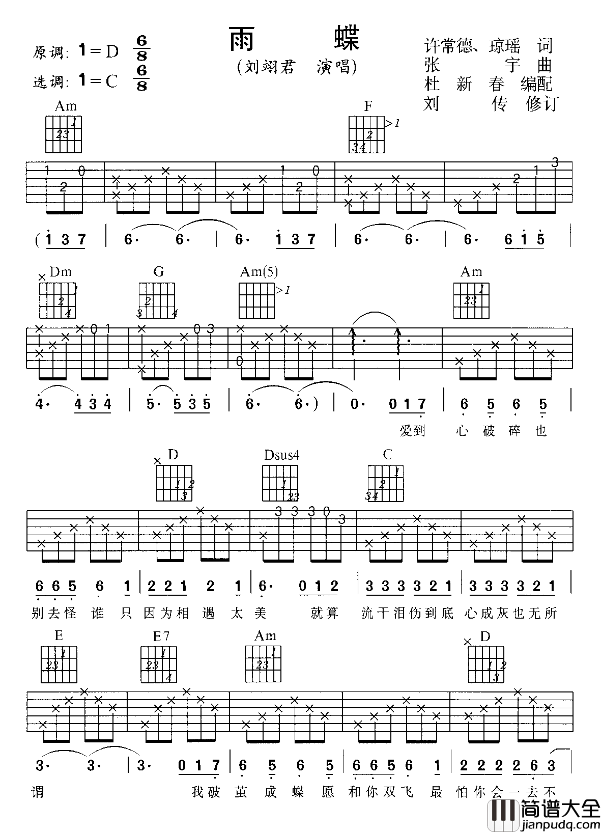 雨蝶吉他谱_李翊君_虽然旅途中有过痛和泪