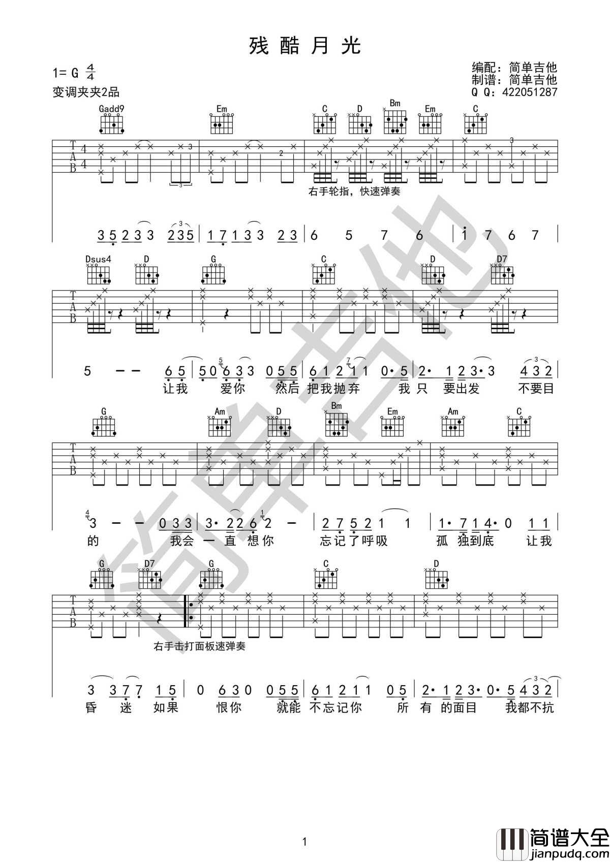 残酷月光吉他谱_林宥嘉_寂寞筑成一道围墙