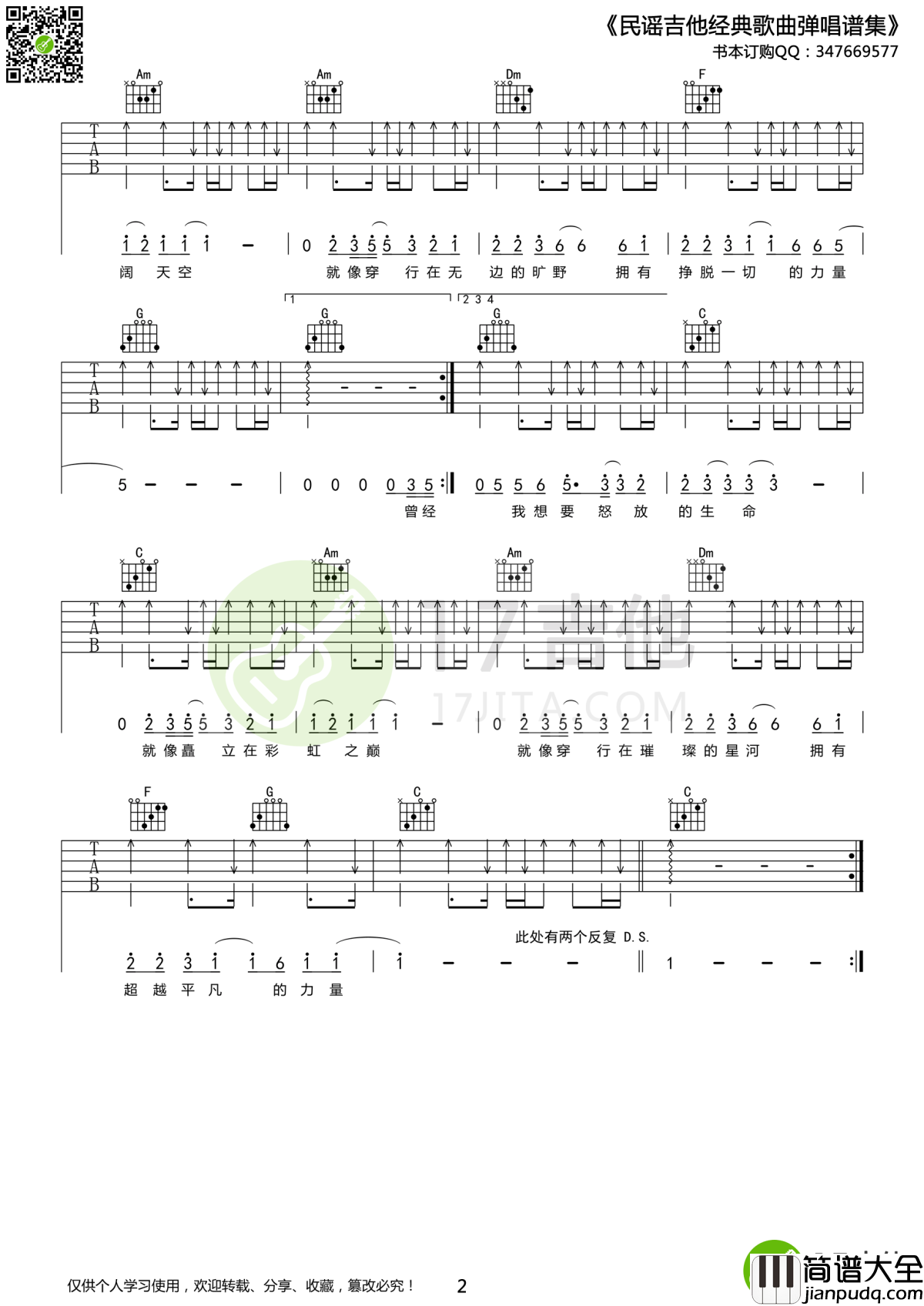 怒放的生命吉他谱_汪峰_就像穿行在璀璨的星河