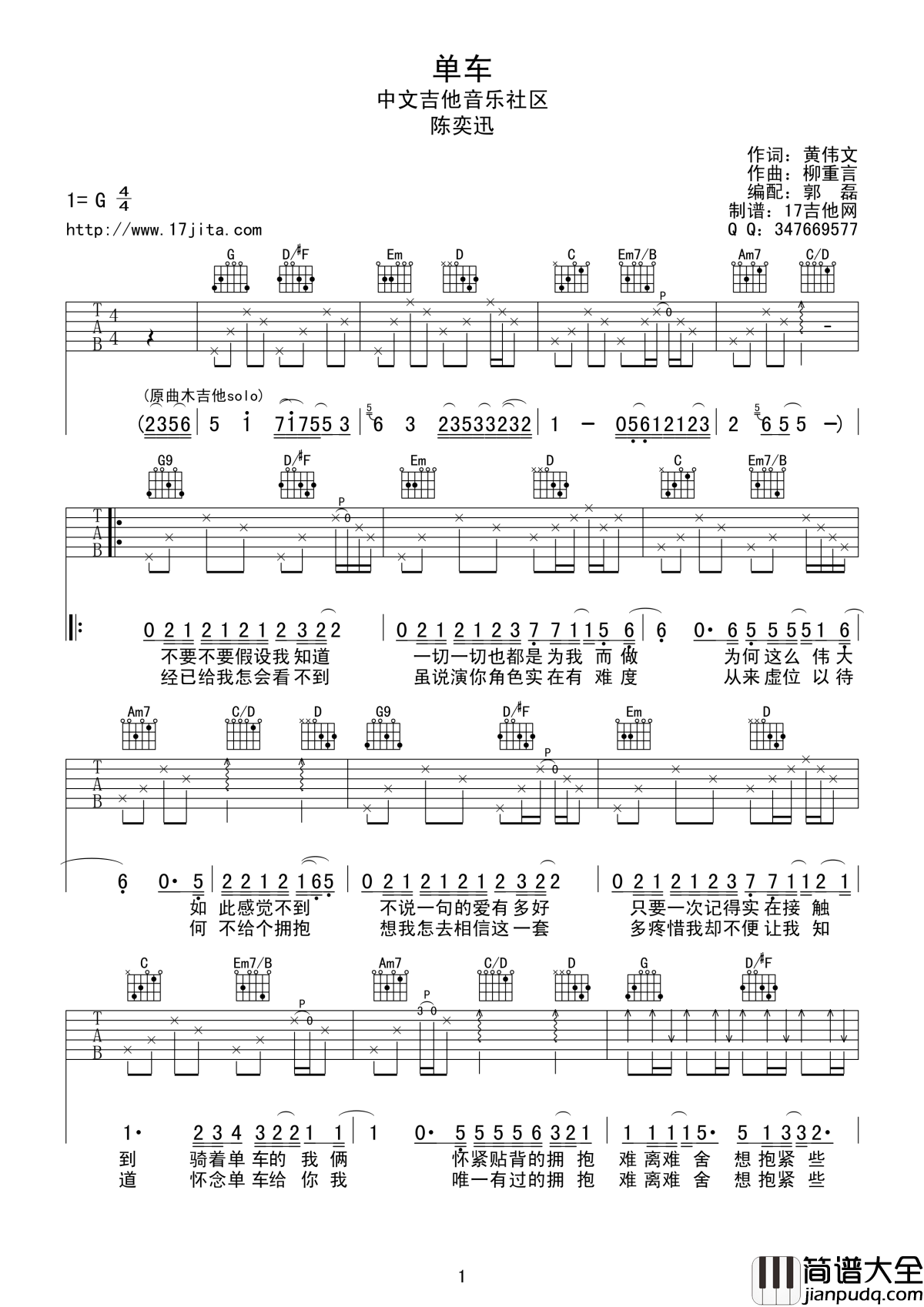 单车吉他谱_陈奕迅_难离难舍想抱紧些